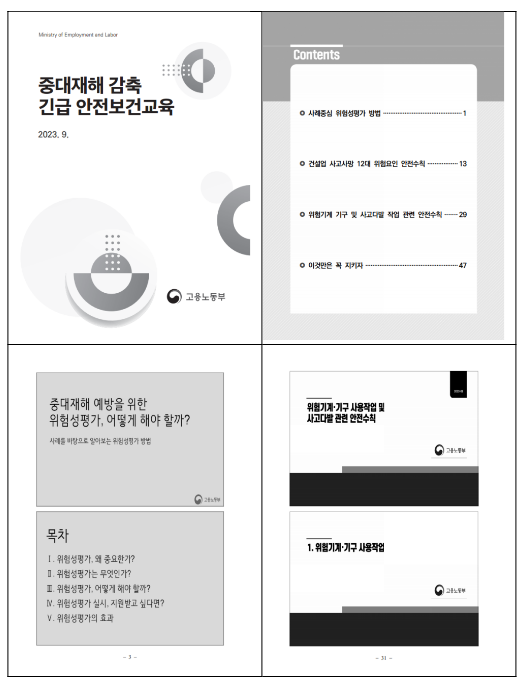 추석 전후 3주간 산업안전보건 집중관리 기간(9.18.~10.6.) 운영 추석 전후 3주간 산업안전보건 집중관리 기간(9.18.~10.6.) 운영