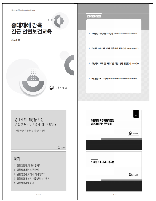 추석 전후 3주간 산업안전보건 집중관리 기간(9.18.~10.6.) 운영