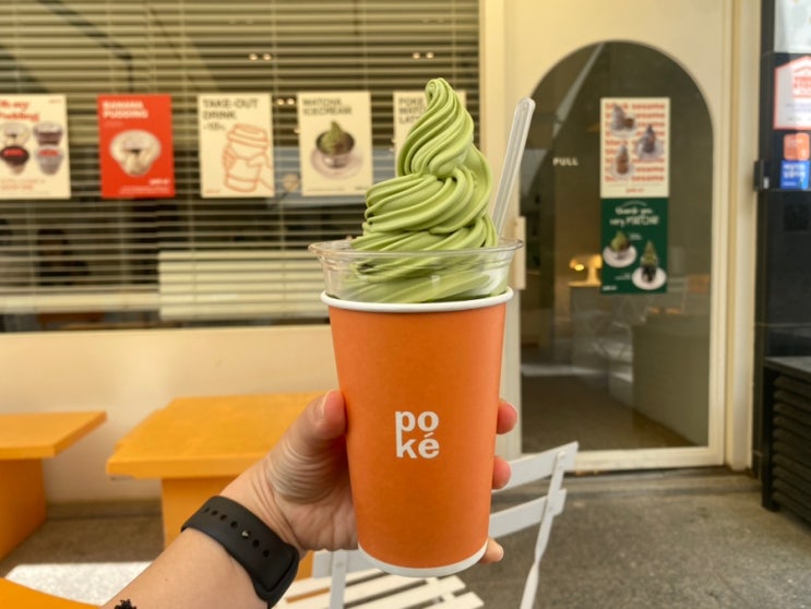  인천 송도 카페 포크 poke 제주 유기농 말차 아이스크림이 있는 곳