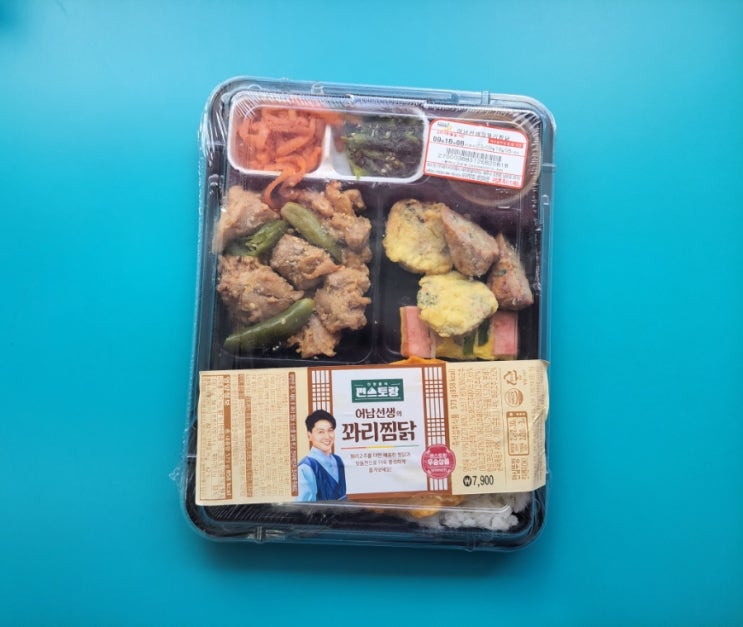 어남선생의 맛을 도시락에 - 편스토랑우승상품 어남선생의 꽈리찜닭 도시락 - 편의점신제품 내돈내산 솔직리뷰 어남선생의 맛을 도시락에 - 편스토랑우승상품 어남선생의 꽈리찜닭 도시락 - 편의점신제품 내돈내산 솔직리뷰