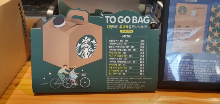스타벅스 투고백 가격 스타벅스 투고백 예약 스타벅스 투고백 메뉴 스벅투고백가격 스벅투고백메뉴 스타벅스 투고백 아이스 스타벅스 투고백 주문