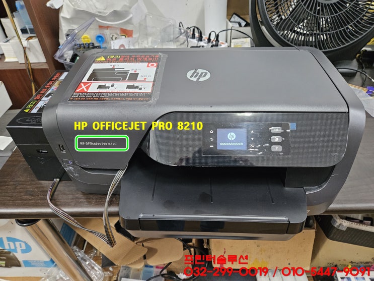  시흥 조남동 프린터 수리 AS, HP8210 무한잉크 프린터 시스템문제 잉크공급안됨 내방 수리
