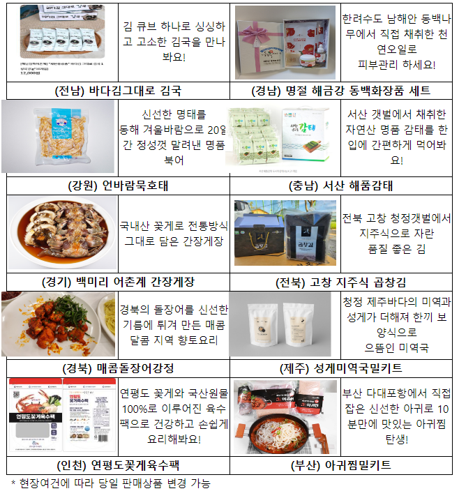 어촌특화상품으로 풍성한 추석 맞이하세요! ‘2023년 추석 맞이 어울림 장터’ 개최 어촌특화상품으로 풍성한 추석 맞이하세요! ‘2023년 추석 맞이 어울림 장터’ 개최