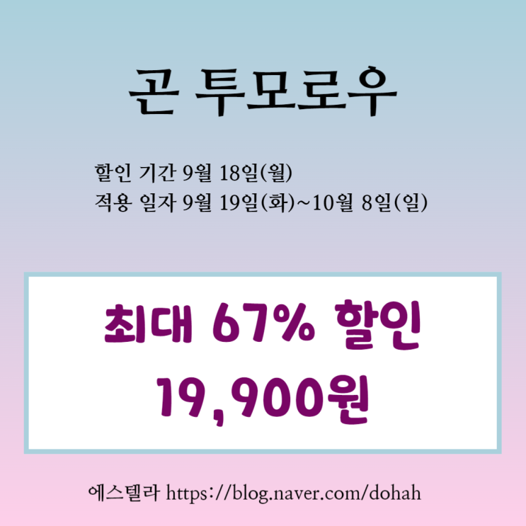 뮤지컬 할인 곤 투모로우 위메프 티켓 특가