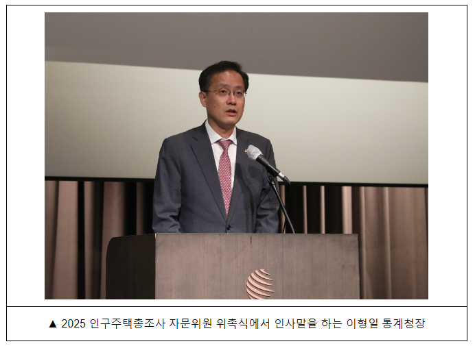 통계청, 센서스 100주년 맞아 2025 인구주택총조사 제1기 자문단 출범 통계청, 센서스 100주년 맞아 2025 인구주택총조사 제1기 자문단 출범