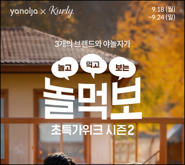 야놀자 X 마켓컬리 이벤트(5천~1만원쿠폰 20만명)선착순 야놀자 X 마켓컬리 이벤트(5천~1만원쿠폰 20만명)선착순