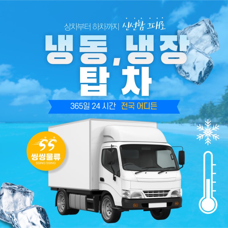  냉동용달 냉장용달 탑차 운송 비용(냉동,냉장 운반 금액)알아보기