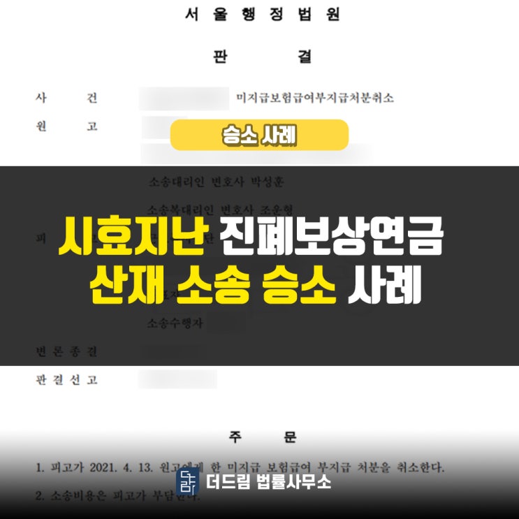  시효 지난 진폐보상연금 산재소송 승소사례