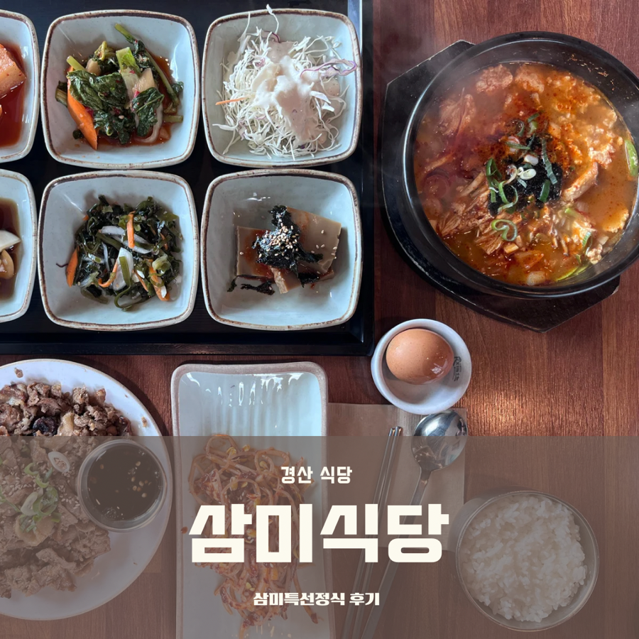 삼미식당 사진 1