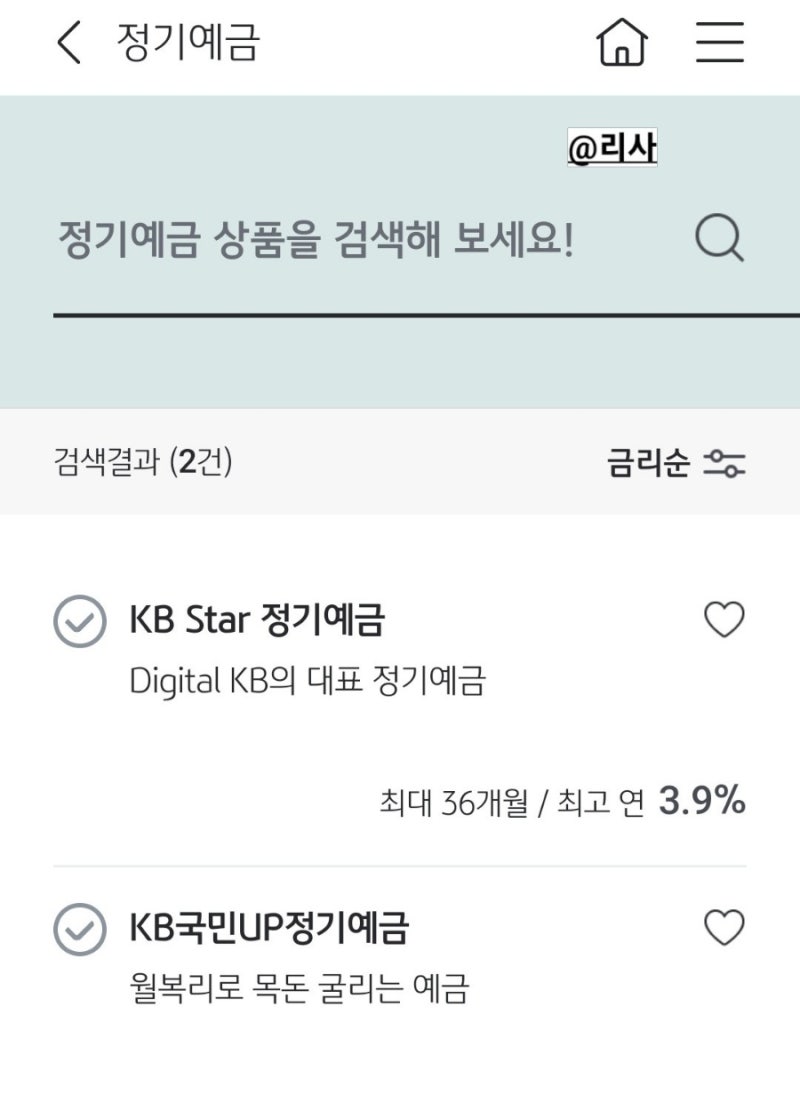국민은행 예적금 상품 종류와 금리에 대해 알아보자(ft. 국민은행 앱) : 네이버 블로그