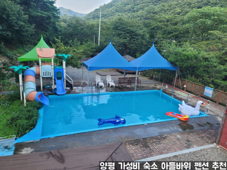 양평 펜션 가성비 좋은 아들바위 펜션 실내수영장과 계곡 가족 여행 숙소 추천 양평 펜션 가성비 좋은 아들바위 펜션 실내수영장과 계곡 가족 여행 숙소 추천