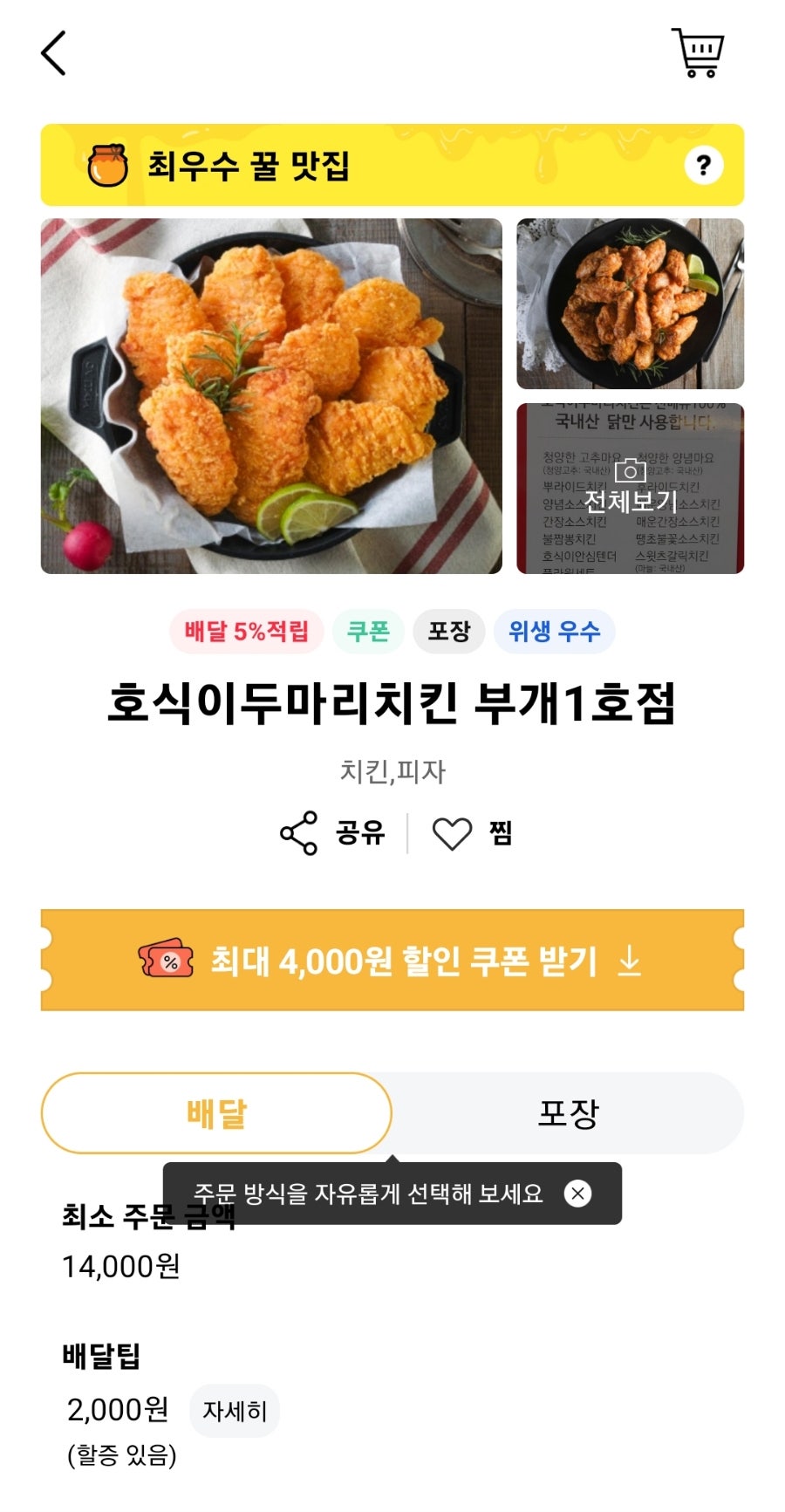 호식이두마리치킨 부개1호점 사진 1