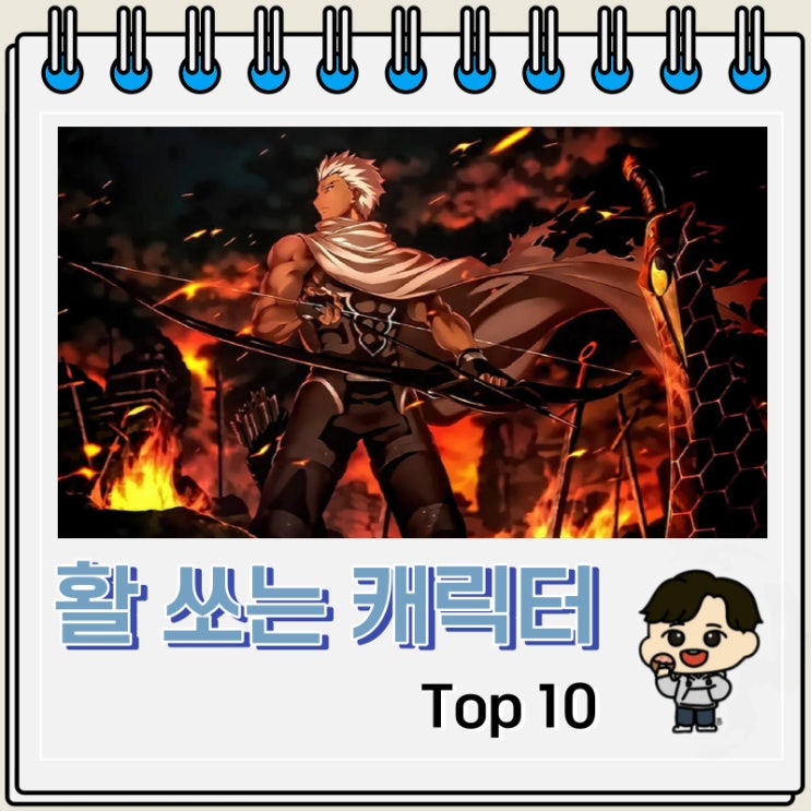 애니 속 활 쏘는 캐릭터 Top 10 애니 속 활 쏘는 캐릭터 Top 10