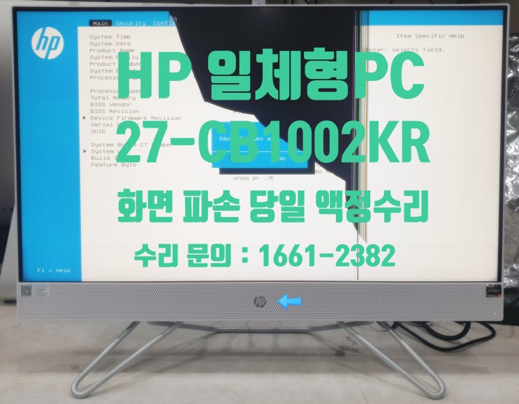 hp aio 27-cb1002kr 터치스크린 화면 파손 당일 패널 교체 신제품 정품 HP 일체형pc 액정 교체