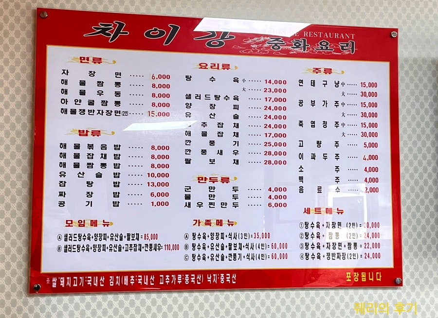 차이강중화요리 사진 4