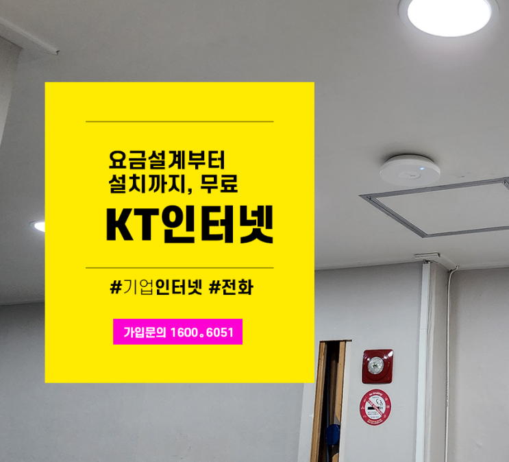  부산 아동센터 KT 기업인터넷전화, 랜선공사, 랜공사, WIFI 설치한 사례
