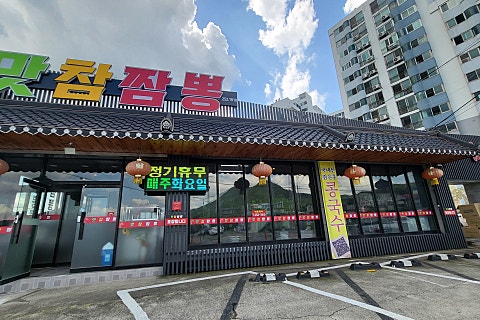 맛참짬뽕 이미지
