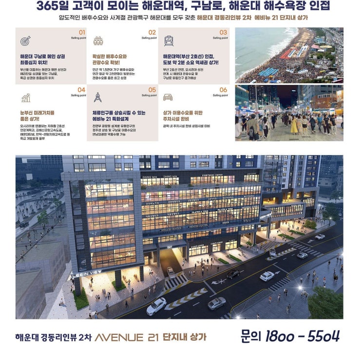  해운대 경동리인뷰 2차 아파트,상가 분양 소식