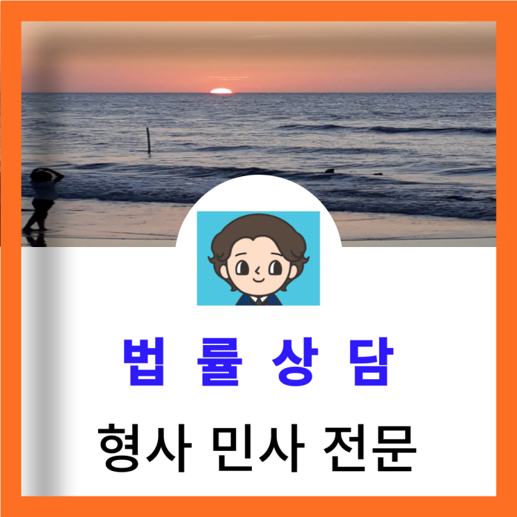  충정로형사전문변호사 상해죄 폭행죄 차이