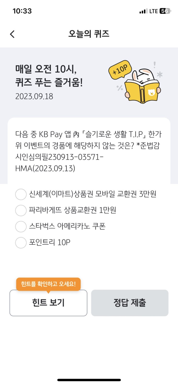  [앱테크][KBpay]오늘의퀴즈 / 출석체크 / 출첵플러스 (9월18일 KBpay오늘의 퀴즈 정답)