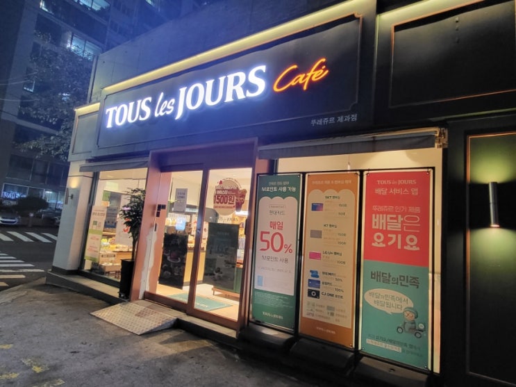 뚜레쥬르 할인카드 & 빵종류&할인정보  내돈내산후기:)