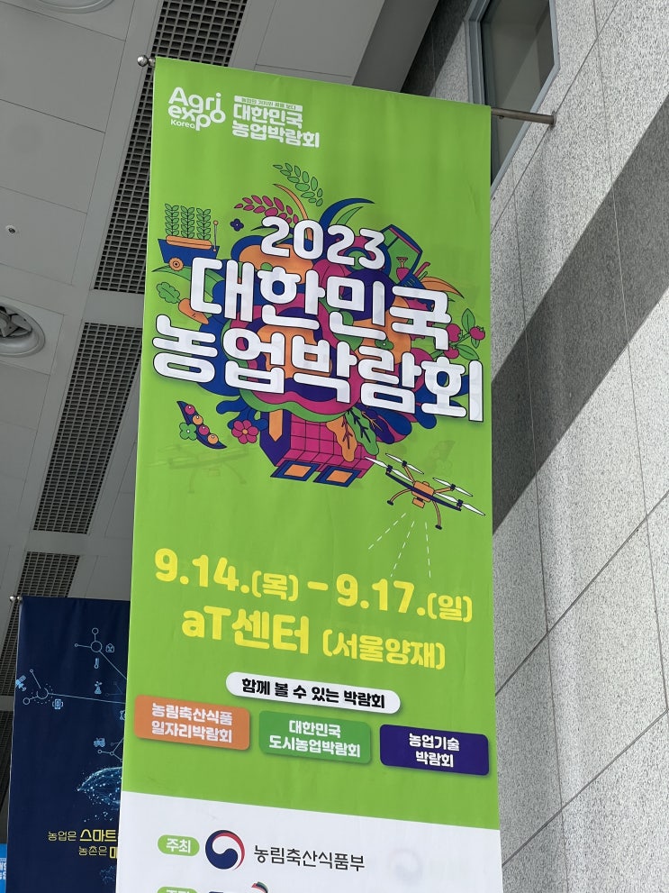  2023 대한민국 농업박람회 ! 알차고 재밌었어요! + 강남한우방문