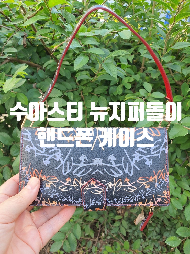  수아스티 뉴지퍼돌이 핸드폰 케이스 추석선물 생일선물 추천