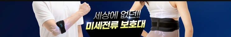  아나파코리아 미세전류 건강목걸이 팔찌 보호대 제품소개 및  명절 연휴 할인 판매