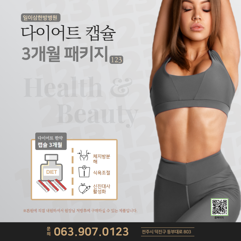 전주다이어트한약은 과체중에 심각합니다
