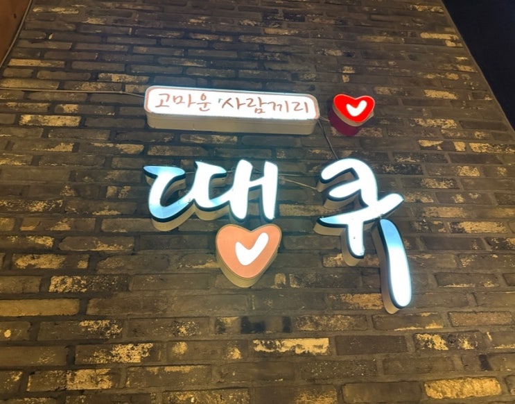  경기도 포천 산정호수맛집 파스타 맛과 가성비 모두 잡았다 땡큐
