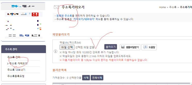  대량단체문자발송 시스템을 통한 SMS 전송 방법!
