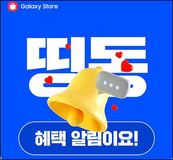 갤럭시스토어 마케팅동의 이벤트(S포인트 1,000p)전원