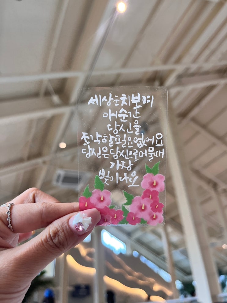  당신은 당신으로 머물때 가장 빛이나요 I 파주 운정 캘리그라피