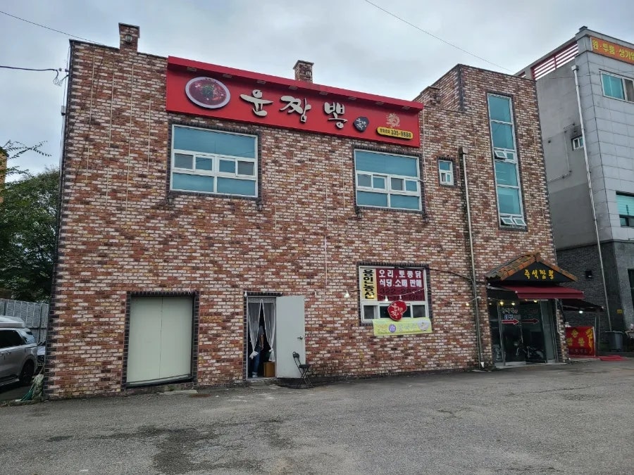 윤짬뽕 포곡점 사진 1