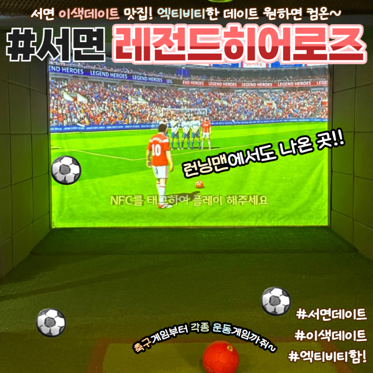  레전드히어로즈 서면점 게임종류 및 추천 서면 이색데이트 내돈내산