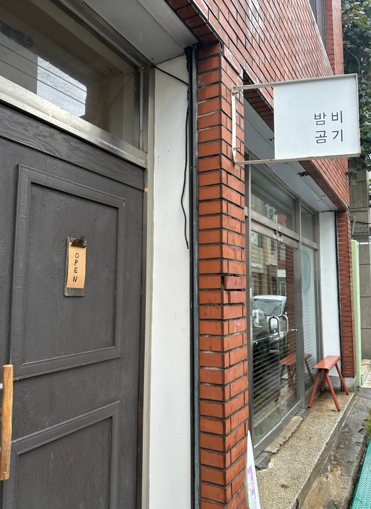  [김해봉리단길카페] 문 틈 사이로 고소한 원두향이 새어나오는 카페, 밤비공기