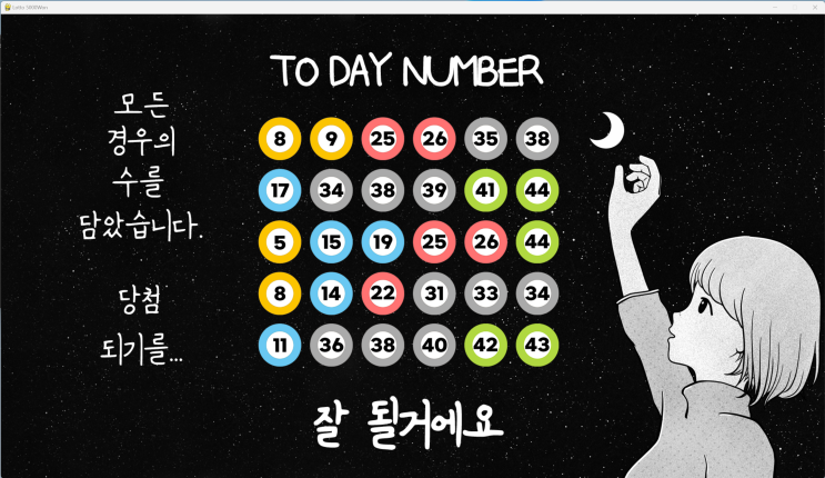  1086회 로또예상번호 파이썬딥러닝적용 09월18일자 [로또5000원 로또무료번호]