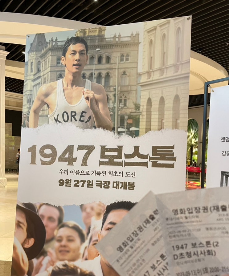  1947 보스톤 후기 롯데시네마 월드타워점 8관 g열 시야