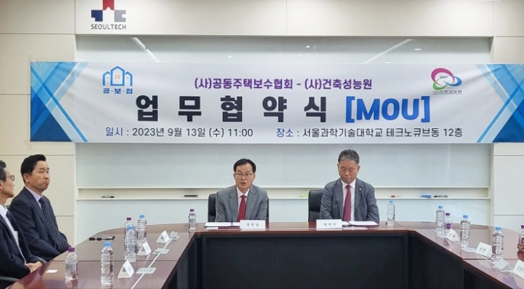  (사)건축성능원과 (사)공동주택보수협회 업무협약 체결