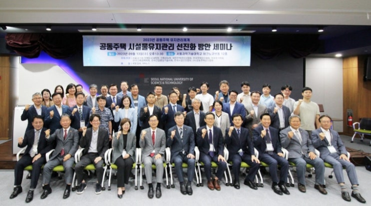  건축성능원, 공동주택 시설물 유지관리 선진화 방안에 대한 세미나 개최