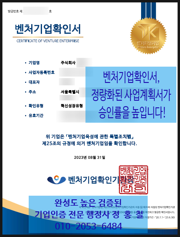  [벤처기업인증확인-의료기기 제조업·도소매업 혁신성장유형 승인] 수치에 기반한 정량적 사업계획서 작성법, 전문기관의 현장평가 방식, 특허 출원(등록)안되어 있어도 가능, 개편사항안내