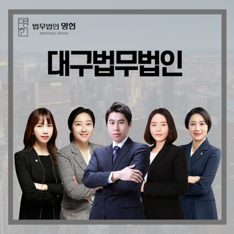  대구법무법인 상간남소송 억울하다면