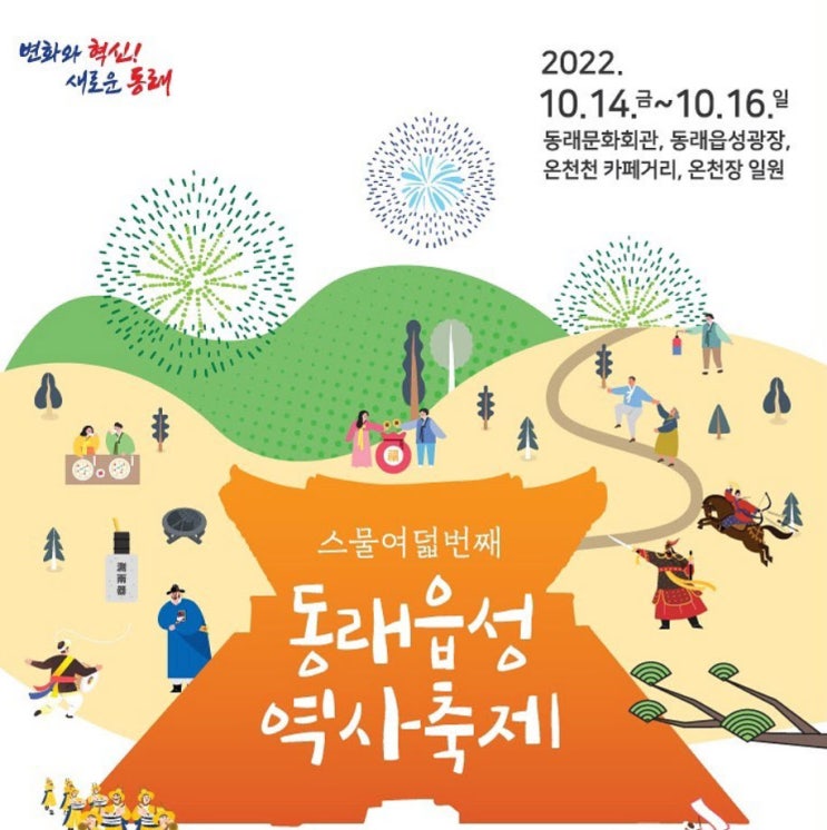 동래읍성역사축제 (23.10.13~23.10.15) 동래읍성역사축제 (23.10.13~23.10.15)