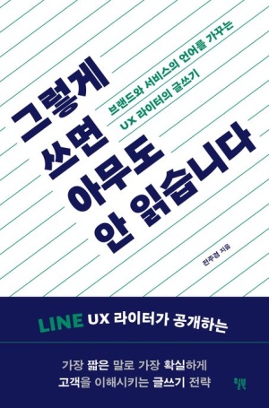  정말 그렇게 쓰면 아무도 안 읽습니다