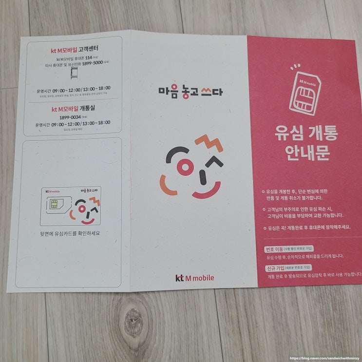  남은 할부금 청산하고 KT 알뜰폰으로 갈아타기