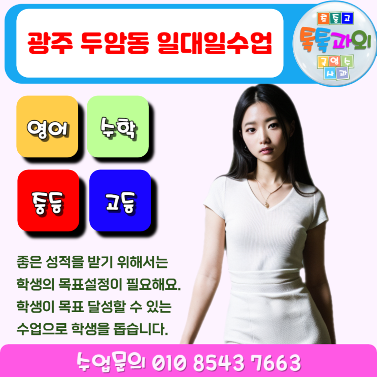 두암동과외 국어 영어 내신관리 수학 시험대비 성적올리기 두암동과외 국어 영어 내신관리 수학 시험대비 성적올리기