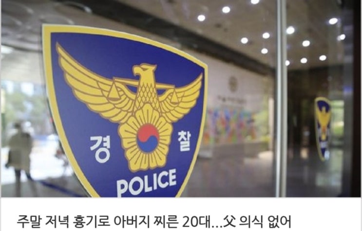 <실시간 핫이슈> 주말 저녁 흉기로 아버지 찌른 20대 / 쫓겨날까 봐 무속인 스승 집에 불지른 60대 <실시간 핫이슈> 주말 저녁 흉기로 아버지 찌른 20대 / 쫓겨날까 봐 무속인 스승 집에 불지른 60대