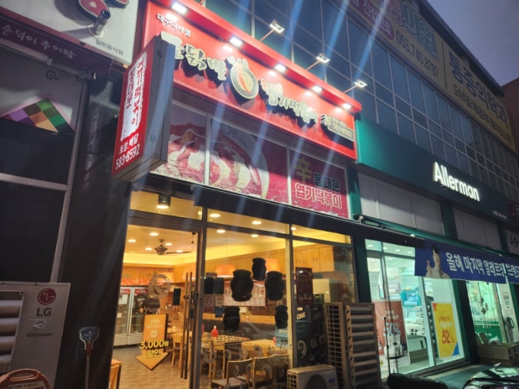  동대문엽기떡볶이 대구 다사점 포장 후기(feat.  내돈내산