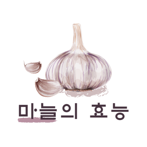  타임지 10대 건강장수식품 "마늘"의 효능