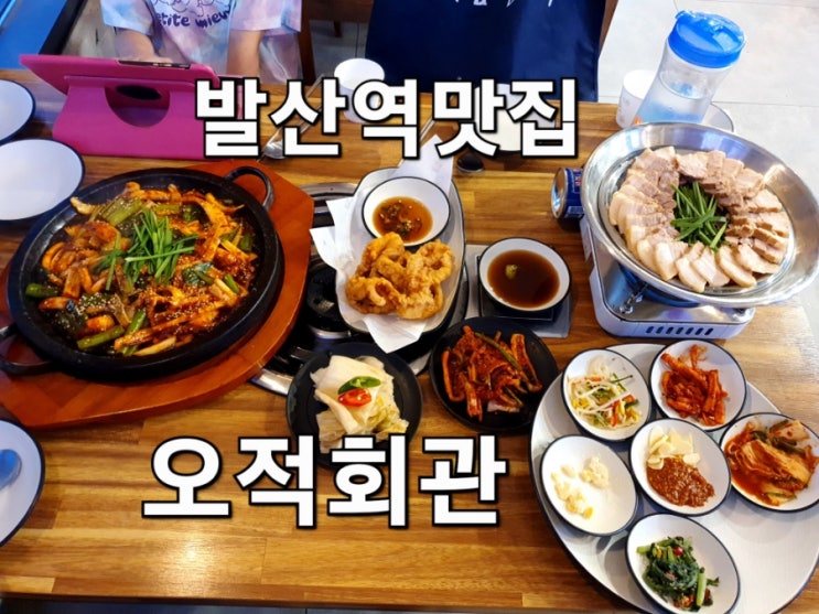 오징어 전문 발산역맛집 오적회관 오징어볶음과 수육의 환상 조합!